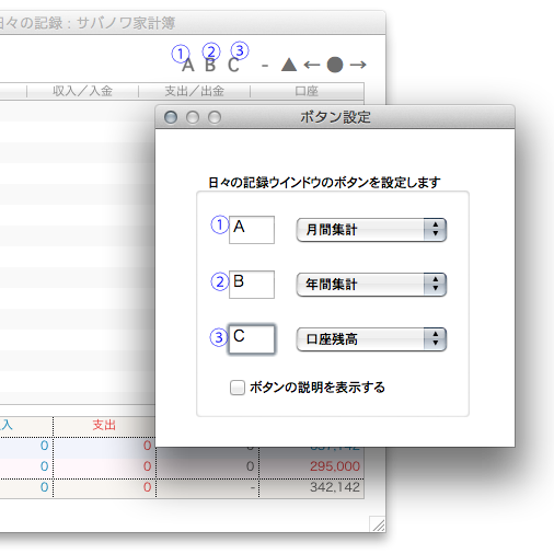 ボタン設定