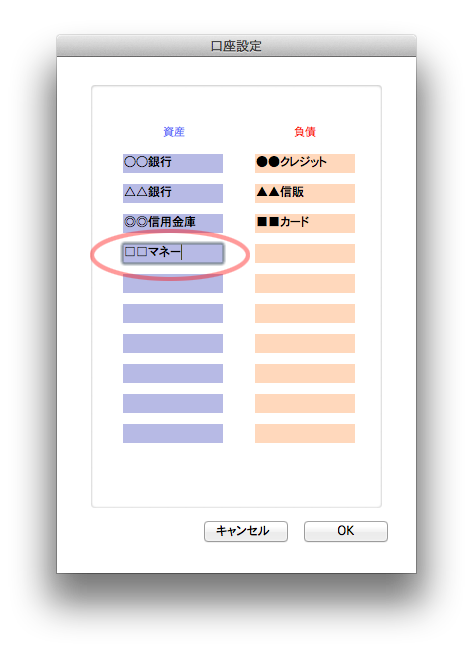 電子マネー設定