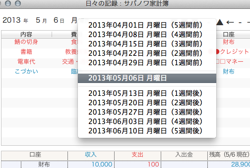 日付移動メニュー