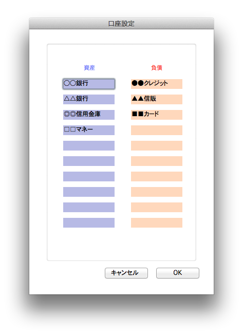 口座設定