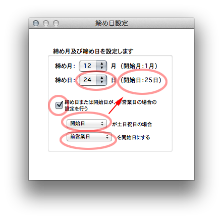 締め日設定例その１