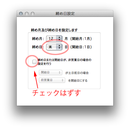 締め日設定例その２