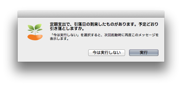 定期収支引落日メッセージ