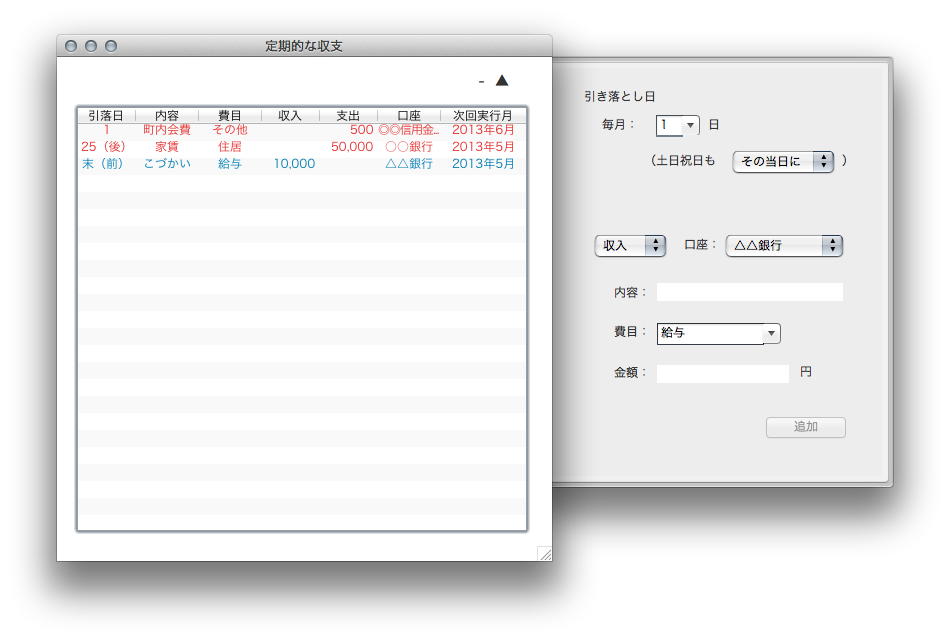 定期収支ウインドウ