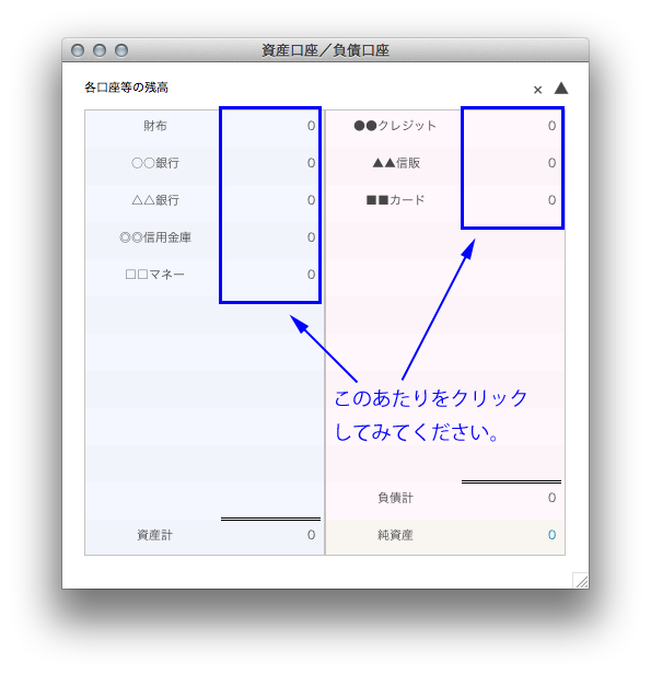 残高設定