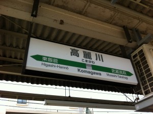 IMG_2759 高麗川